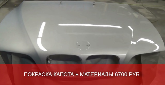 Покраска капота бмв